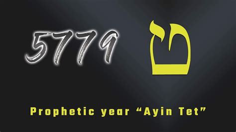 5779 Is Coming Hebrew Calendar Revealed Teaching Eric Burton Youtube