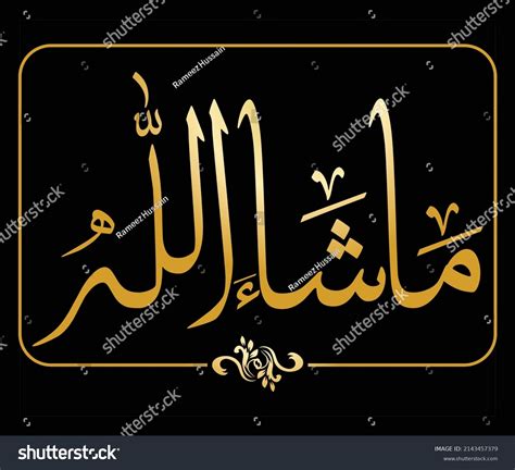Masha Allah Islamic Calligraphy Artwork Stock Vector Royalty Free