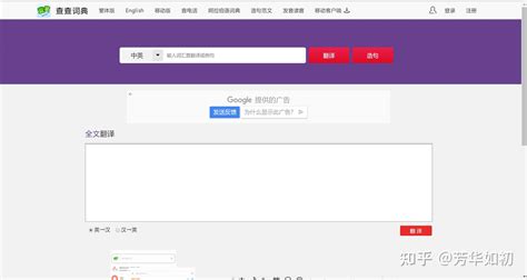 分享6个宝藏在线翻译网站在线将英文翻译成中文有道百度搜狗在线翻译写论文必备工具 知乎