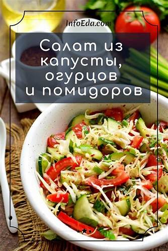Диета капуста помидоры Простой, вкусный и полезный салат из свежей капусты, огурцов и Простой, вкусный и полезный салат из свежей капусты, огурцов и Диета капуста помидоры