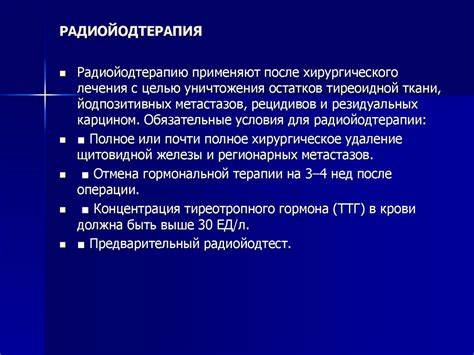 Безйодовая диета перед радиойодтерапией Диета Перед Радиойодтерапией Щитовидной Железы – Telegraph Диета Перед Радиойодтерапией Щитовидной Железы – Telegraph Безйодовая диета перед радиойодтерапией