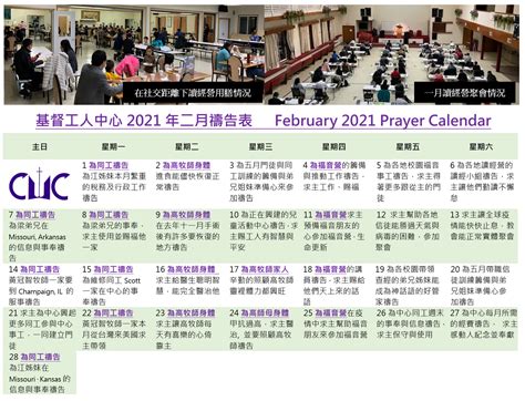 2021-01 & 02 (January and February Prayer Letter) – CWC