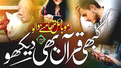 Kabhi Quran Bhi Dekho Mobile Par New Nazam Emotional Nazam