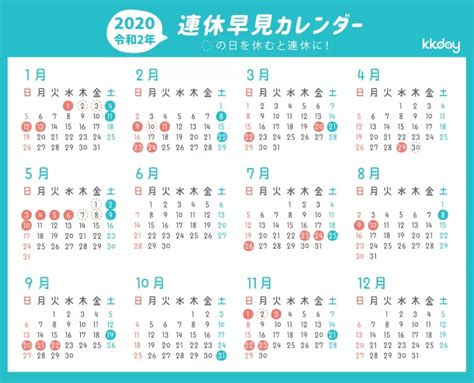 【2020年カレンダー】令和2年の祝日はいつ？連休をチェック！｜kkday Blog 行きたいを見つける旅ガイド カレンダー 和 壁紙 カレンダー