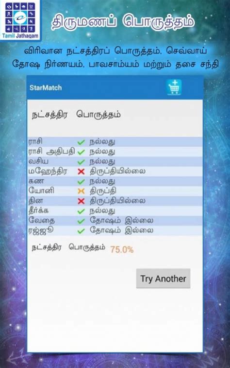 Jathagam In Tamil Astrology 30113 Free Download