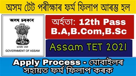Assam TET 2021 Apply Process 2021 How To Apply Assam LP And UP TET