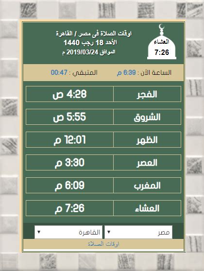 We would like to show you a description here but the site won't allow us. أوقات الصلاة - مواعيد الصلاة - مواقيت الصلاة