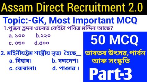 Assam Direct Recruitment Adre Current Affairs Gk Part