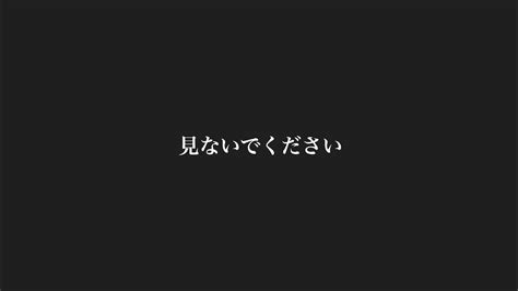 見ないでください。 Youtube