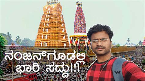 Nanjanagudu ನಂಜನಗೂಡಿನ ಜಾತ್ರೆಯಲ್ಲಿ ಜನಸಾಗರ Karnataka