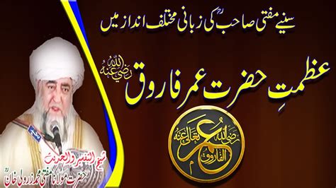 Azmat E Hazrat Umar Farooq Razi Allah Anho By Mufti Zarwali Khan RA