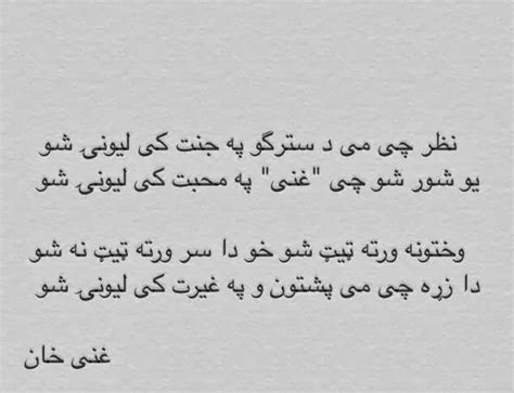Poetry Blog Ghani Pa Mohabat K Lewanay Sho Ghani Khan Ghani Khan