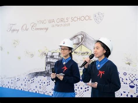 See more of 英華女校政改關注組 on facebook. 「英華女學校 YWGS」重建計劃平頂禮（字幕版） - YouTube