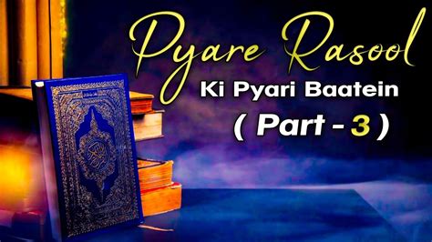 Pyare Rasool Ki Pyari Baatein Part