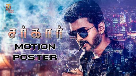 Sarkar First Look Motion Poster Thalapathy Vijay Keerthy Suresh