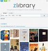 Z-Library最强电子书库访问地址，收好不谢！ - 酷豆软件