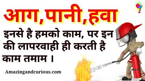 अग्नि सुरक्षा Catchy Fire Safety Slogans In Hindi Amazing And Curious