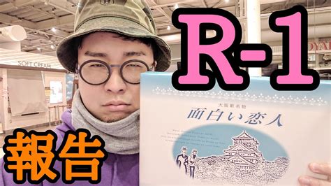 Enter the email address you have registered for here. R-1ぐらんぷり2020の1回戦 - YouTube