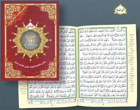 Coran Avec Règles De Tajwid Sourate Al Baqara Livre