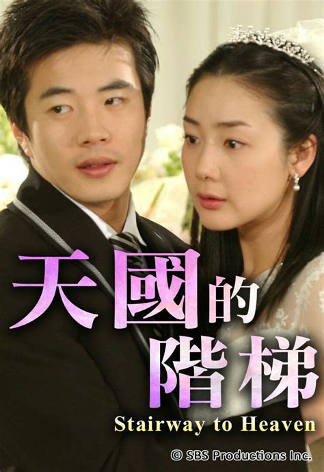 See more of stairway to heaven korean drama on facebook. Stairway to Heaven 2004 | Stairway to heaven, Stairways ...