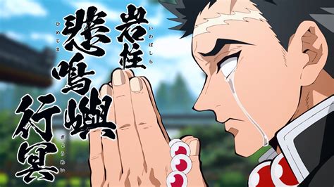 Gyomei Himejimastone Pillar Fondo De Pantalla De Anime Armadura De