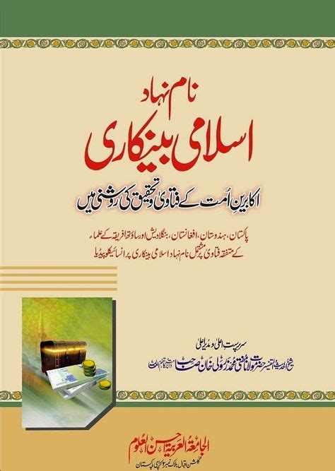 8 Best Islamic Books In Urdu Images Islamic Books In Urdu Islam Books