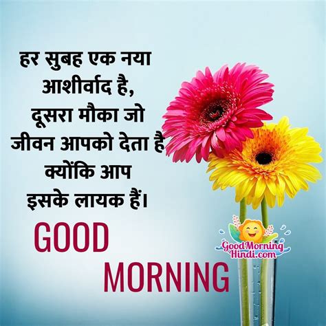 Good Morning Wishes In Hindi With Image
