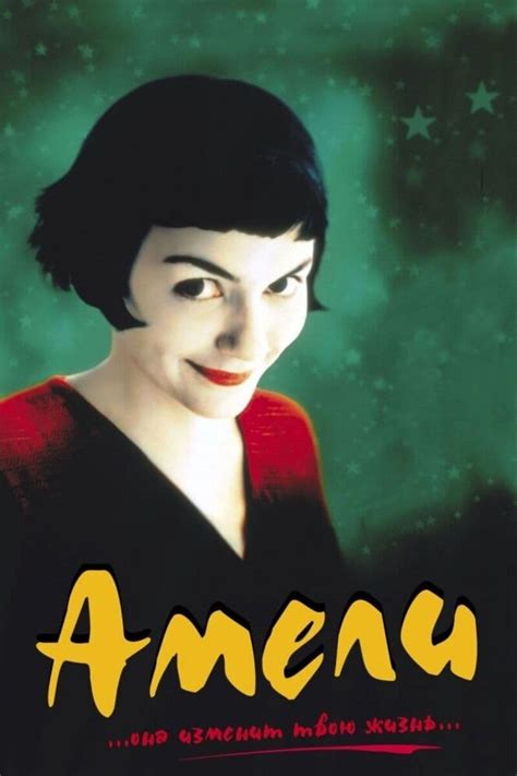 amélie 2001 posters — the movie database tmdb