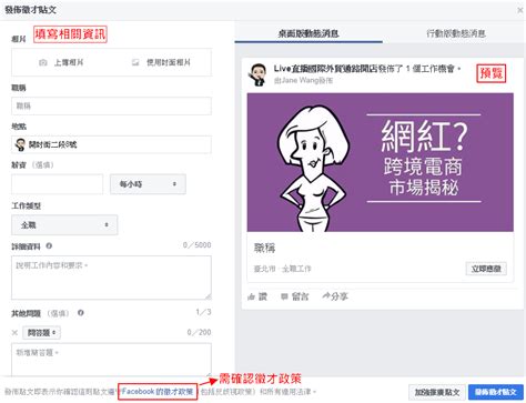 Facebook 粉絲專頁也可以徵才？4步驟教你設定方法