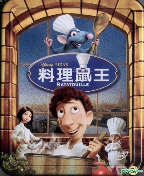 yesasia ratatouille dvd steelbook edition taiwan version dvd bo wei jia ting yu le