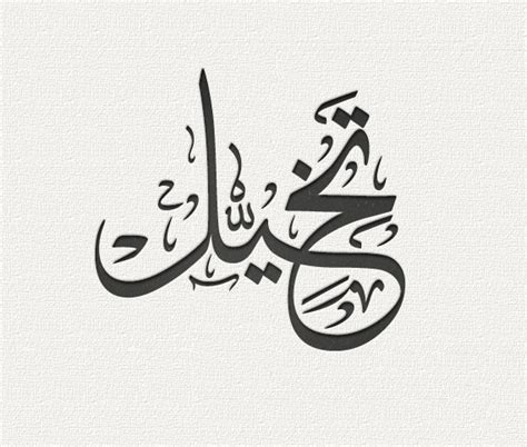 Islam Name In Arabic Thuluth Calligraphy Store Arabic Calligrapher Hot Sex Picture