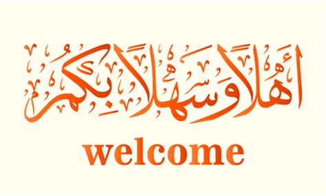 Arabic Calligraphy Welcome Illustration Vector Ahilana Wasahlana Bikum
