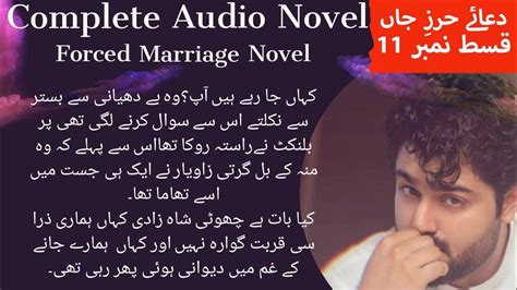 Forced Marriage Novels In Urdu Forced Marriage Romance Forced Marriage Novel Audiobook Youtube