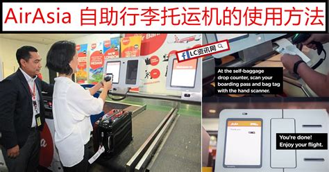 A minimum of 15kg of checked baggage may be purchased at first instance and you can upsize in increments. AirAsia 全新Self-Baggage Drop Machines使用方法 | LC 小傢伙綜合網