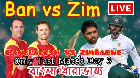 🔴gtv Live Bangladesh Vs Zimbabwe Test Live Cricket 3 Day Ban Vs Zim