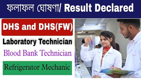 DHS And DHSFW Assam Result 2021 Directorate Of Health Services