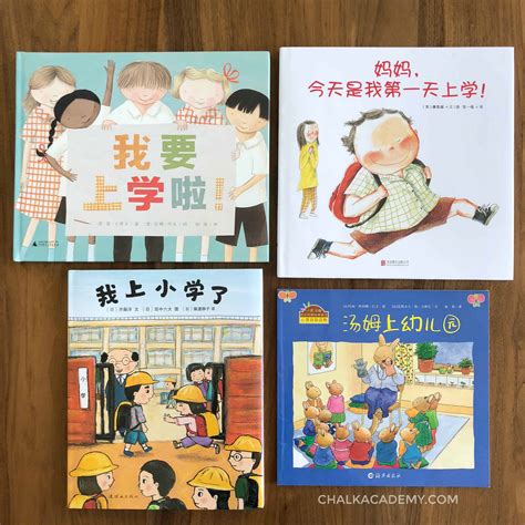 20 Chinese Picture Books About Going To School Chalk Academy