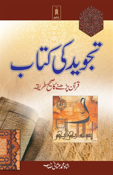 Tajweed Ki Kitab Quran Parhne Ka Sahih Tareeqa Urdu