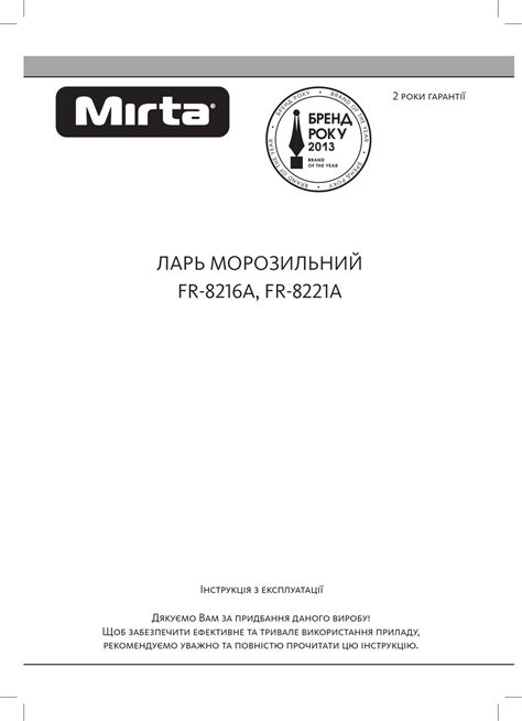 MIRTA FR A INSTRUCTION MANUAL Pdf Download ManualsLib