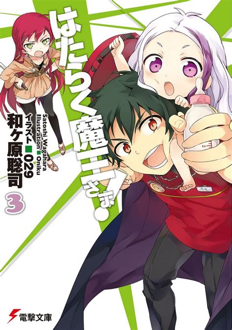 Hataraku Maou-sama! - Volume 03 | Download PDF Light Novel Terjemahan Indonesia