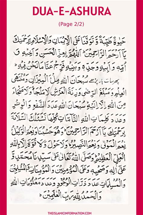 Dua Of Ashura Dua To Recite On Tenth Muharram