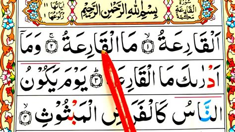 Surah Al Qariah Hd Arabic Text Learn Quran Word By Word Tajwid Easy
