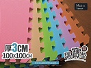 【地墊專家】100*100*厚度3cm 台灣製 兒童巧拼瑞寶墊-遊戲墊.巧拼地墊.運動墊 | 露天拍賣