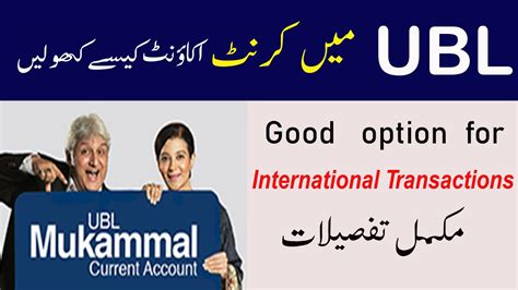 Ubl Bank Account Information In Urdu Ubl Current Accounts Ubl Bank Pakistan Youtube