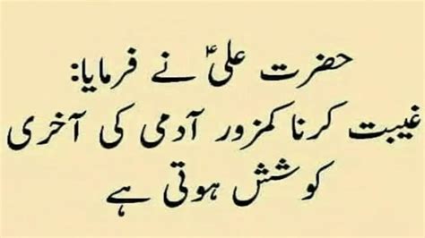 Hazrat Ali Ke Aqwal Quotes Of Hazrat Ali Ra In Urdu Hazrat Ali