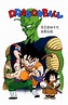 World Domination | Dragon Ball Wiki | FANDOM powered by Wikia