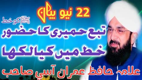 Hazrat Tubba Himyari Ka Waqia Imran Aasi Sab New Bayan By Hafiz