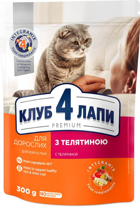 Сухий корм Клуб 4 лапи Premium для котів - Телятина (300г.) - купити в ...