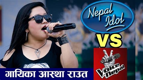 कुन शो हिट Nepal Idol Vs The Voice Of Nepal Aastha Raut Jhakkad Thapa Patali Youtube
