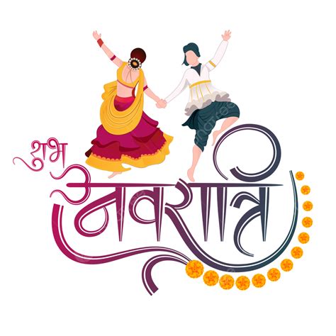 Free Dandiya Raas Navaratri Garba Folk Dance Calligraphy Text Word My